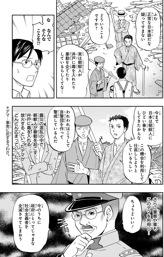 警察や軍もこのデマを利用し…