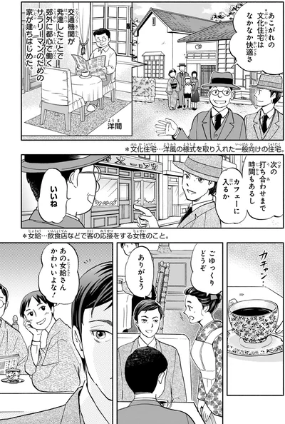 文化住宅はなかなか快適さ