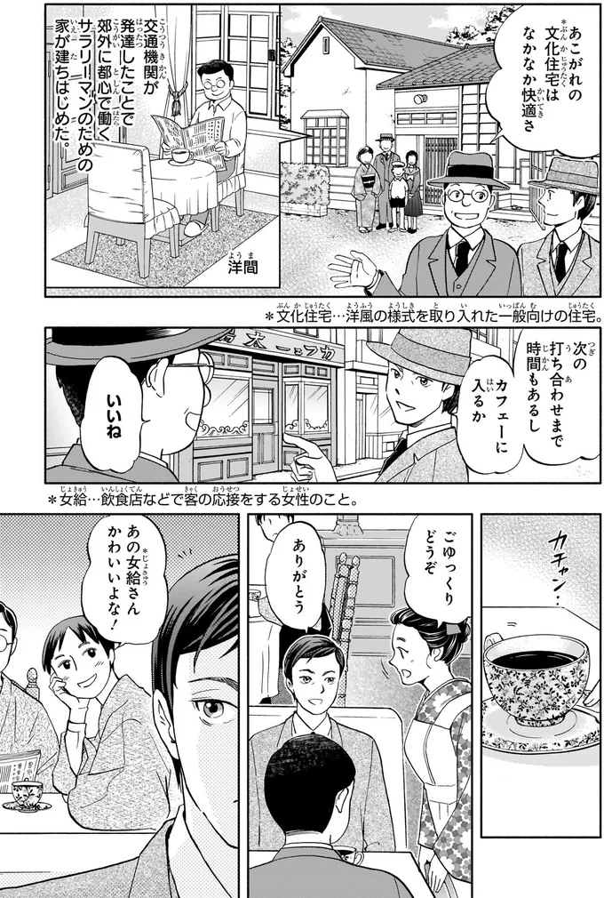 文化住宅はなかなか快適さ
