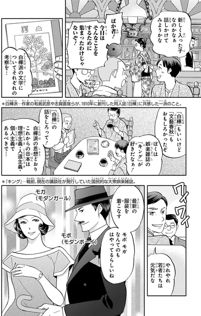 モボ　モガ　なんてのもはやってるらしいね