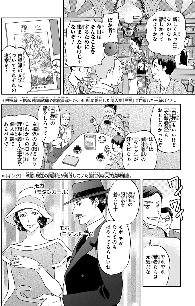 モボ　モガ　なんてのもはやってるらしいね