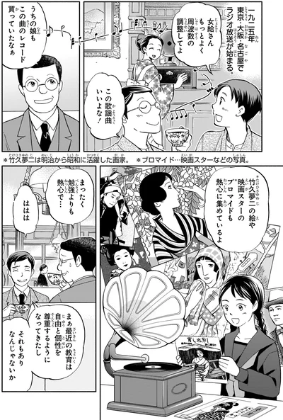 ラジオ放送が始まる