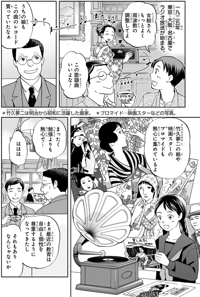 ラジオ放送が始まる