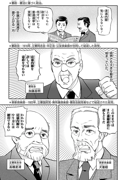 また藩閥政治に逆もどりだ