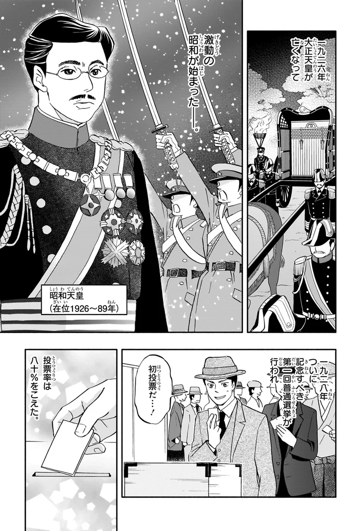 ついに男子普通選挙が実現!しかしその裏では民衆の思想を規制する「治安維持法」が成立/日本の歴史14(5)(画像8/11)