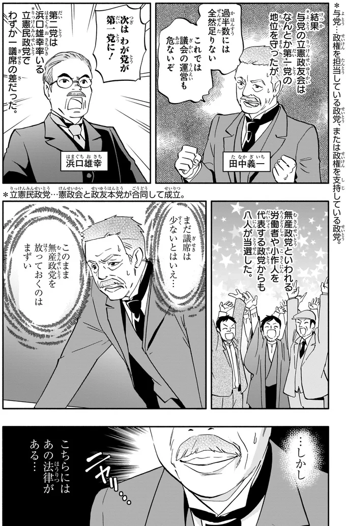 これでは議会の運営も危ないぞ