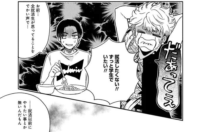 就活したくない!ずっと学生でいたい!