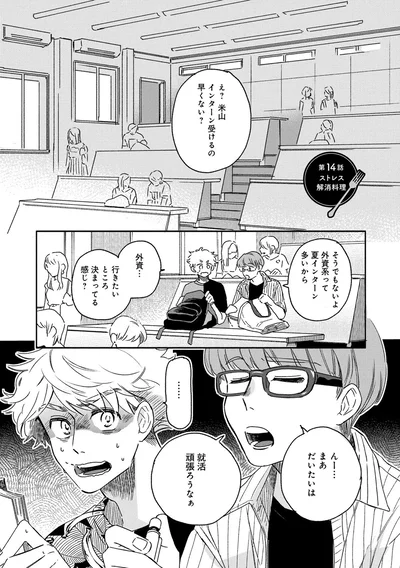 就活頑張ろうなぁ