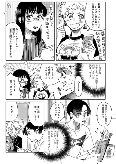 ハルも将来が定まってるし！
