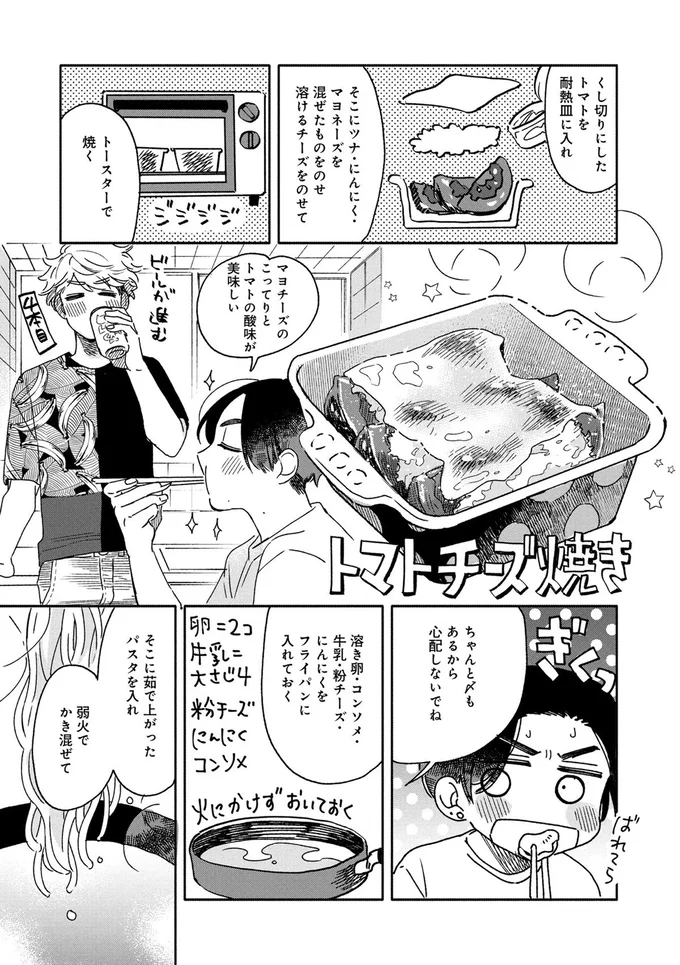 トマトチーズ焼き