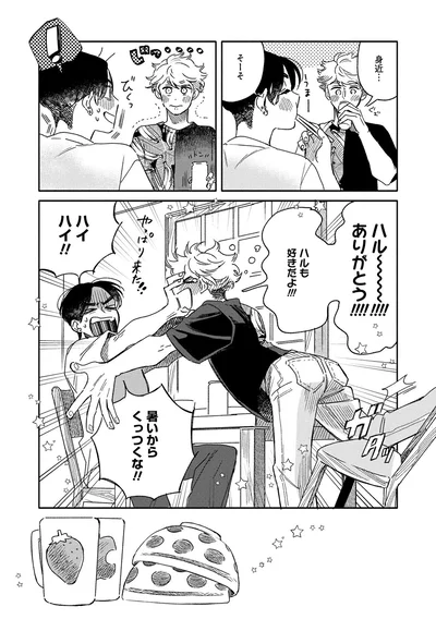 ありがとう！