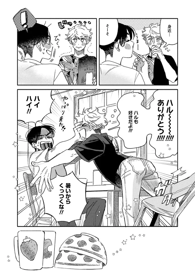 ありがとう！