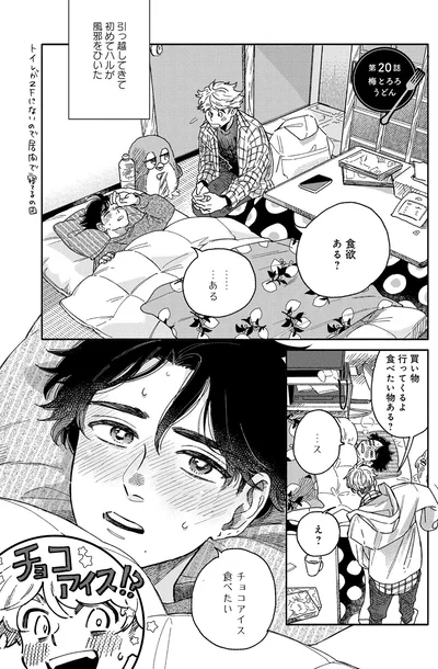 ハルが風邪をひいた