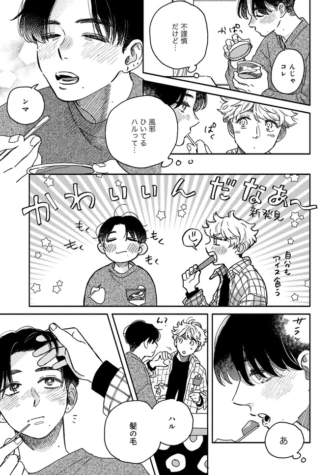 風邪ひいてるハルって…