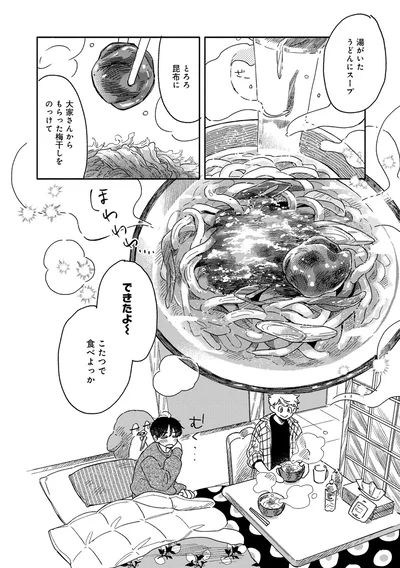 できたよ～