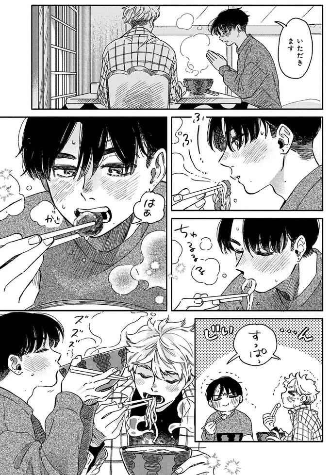 いただきます