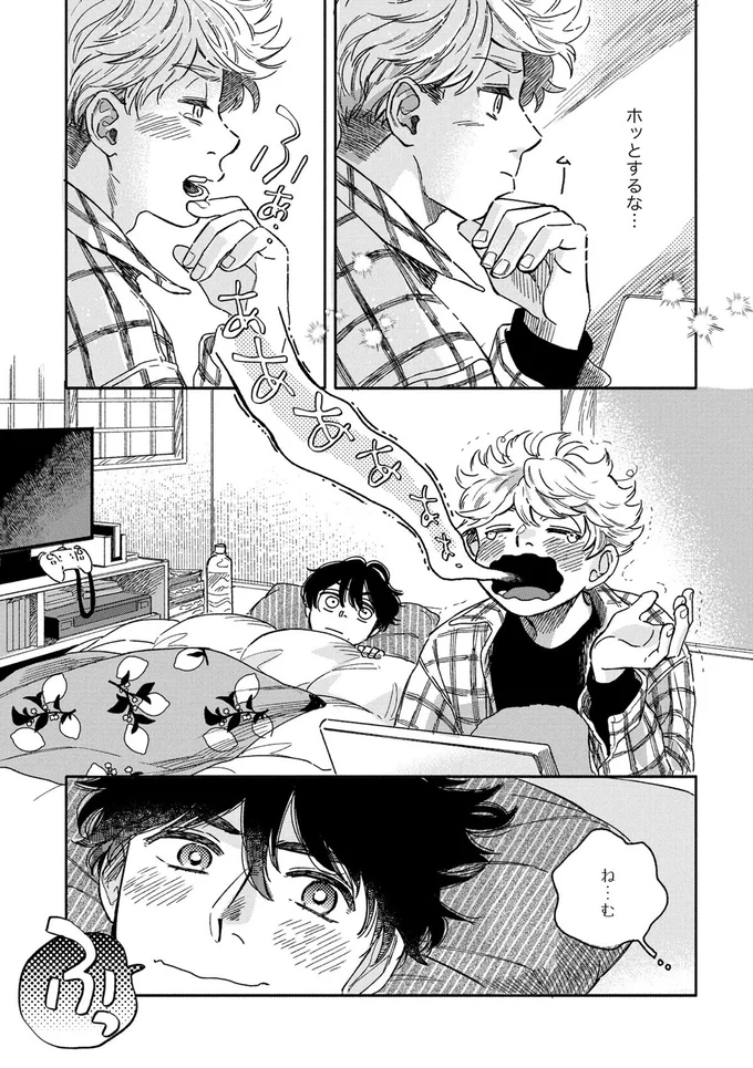 ホッとするな…