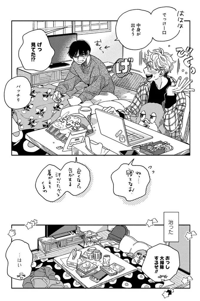 見てた⁉