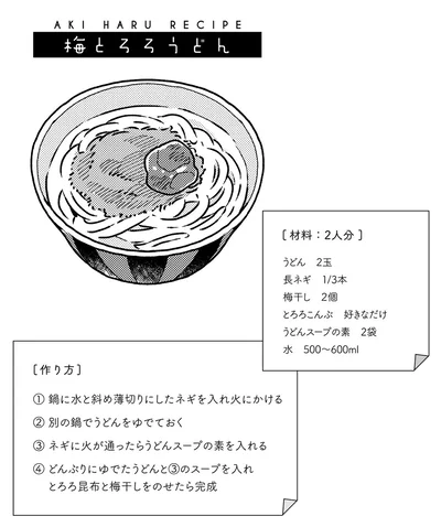 梅とろろうどん