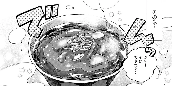 カレーそばできたよ~