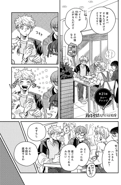 今回は直帰するわ
