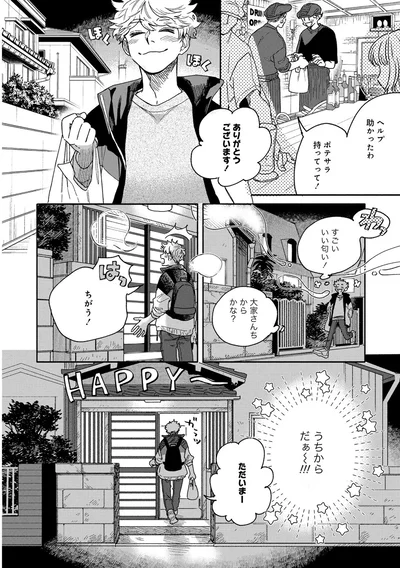 すごい良い匂い！