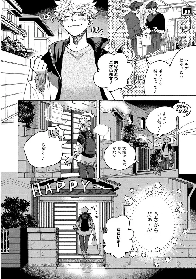 すごい良い匂い！