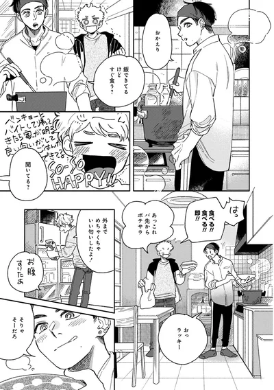 飯できてるけどすぐ食う？