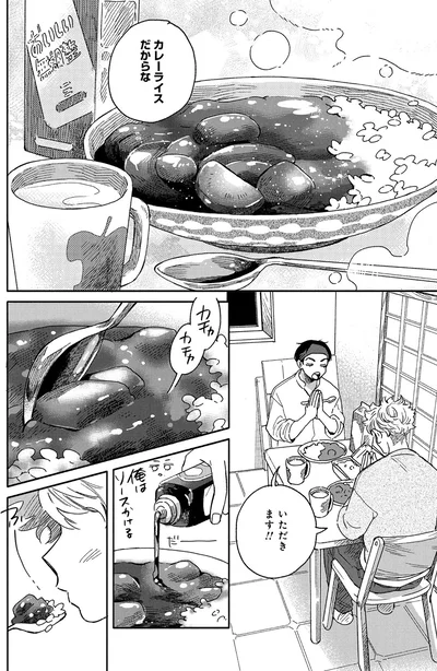 いただきます！
