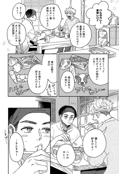 優しくて好きだよ！