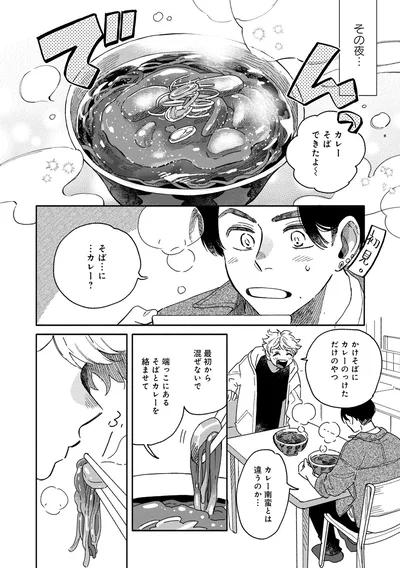 カレーそばできたよ～