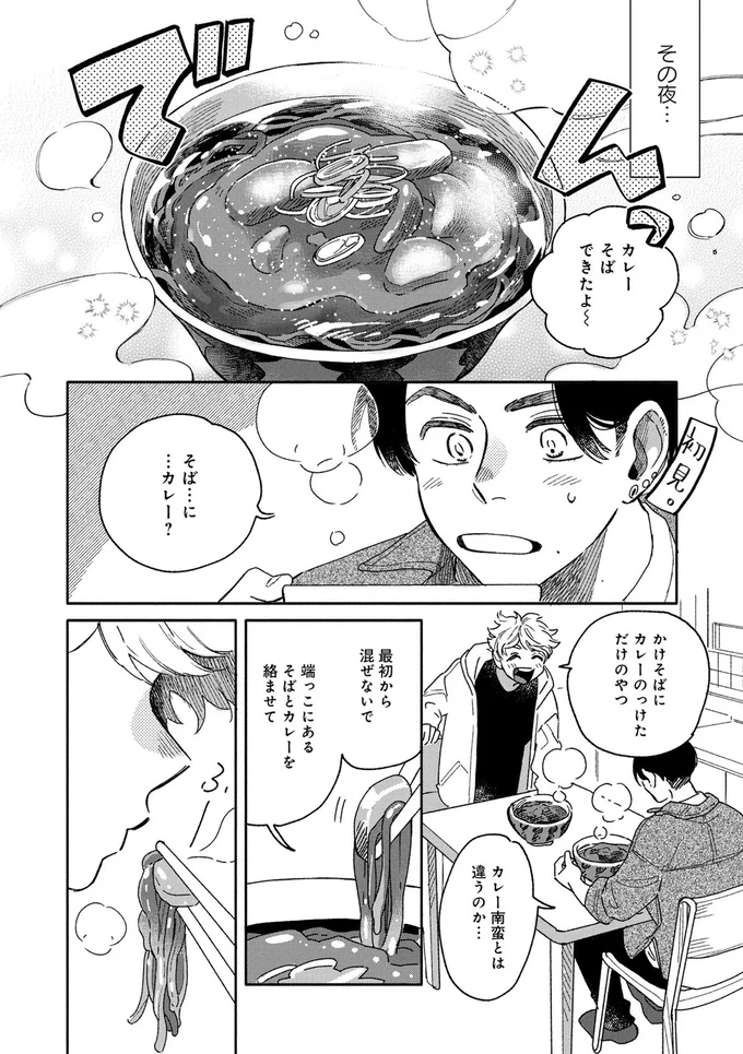 カレーそばできたよ～