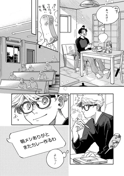 あったけー