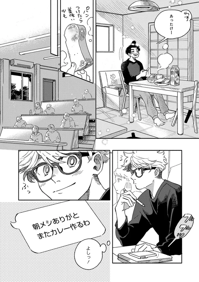 あったけー