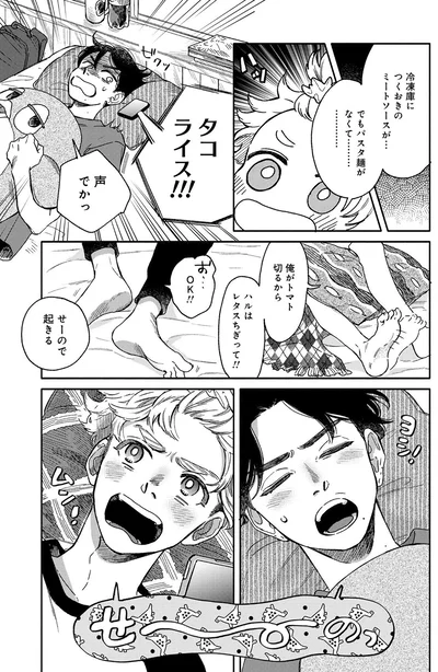 タコライス！
