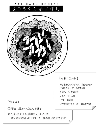 タコライス風ごはん