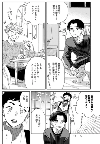 逆に野菜送ってきた