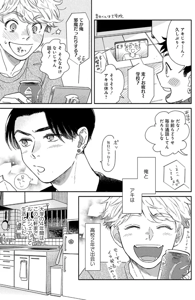 俺邪魔だったりする？