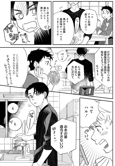 お水の量適当すぎない？