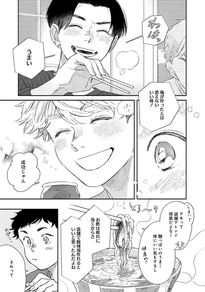 俺が作ったとは思えないいい味！