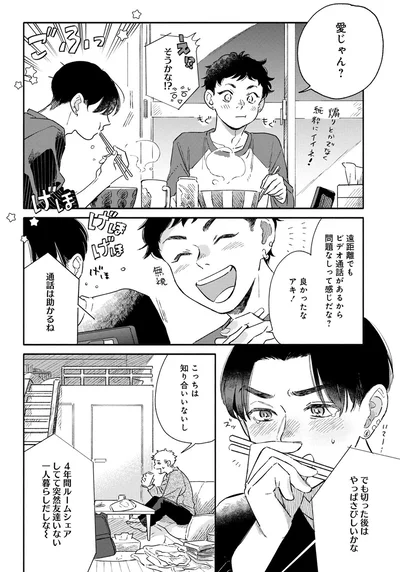愛じゃん？
