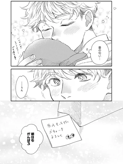 明日もがんばろ
