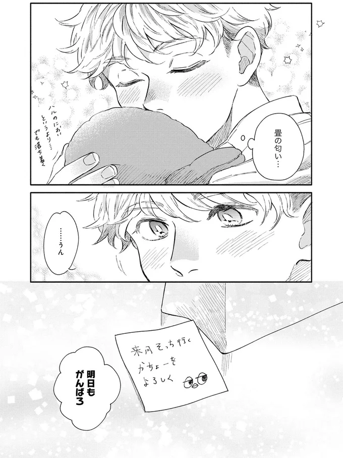 明日もがんばろ