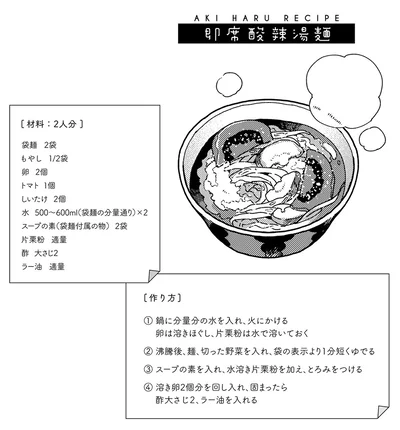 即席酸辣湯面
