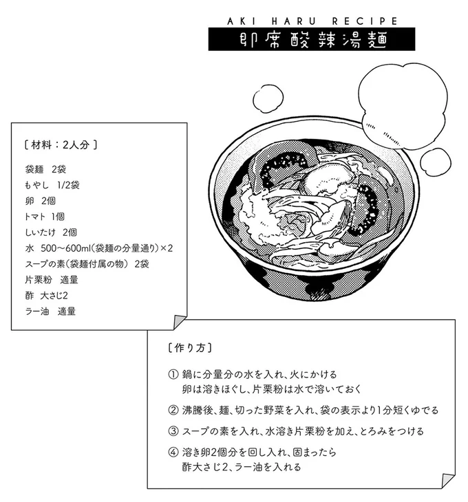 即席酸辣湯面
