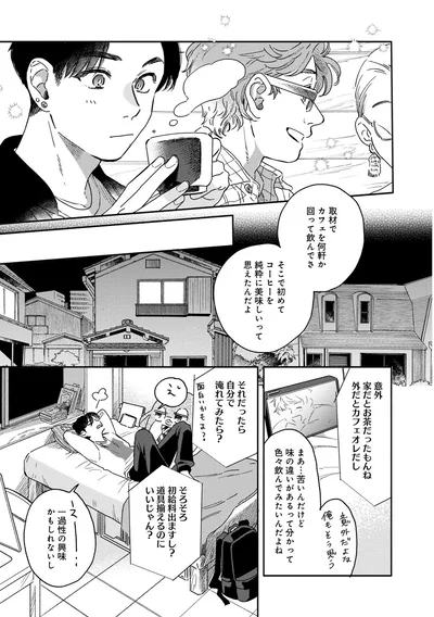 それだったら自分で淹れてみたら？