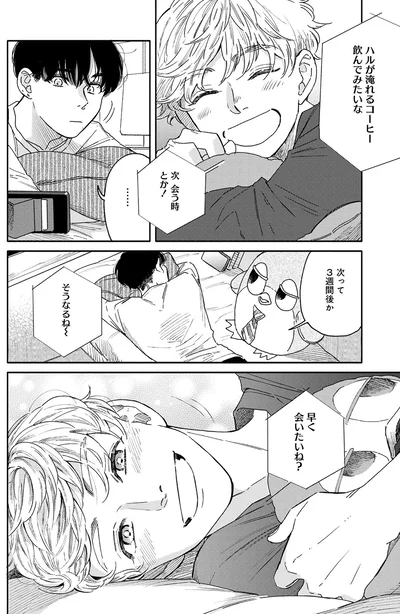 早く会いたいね？