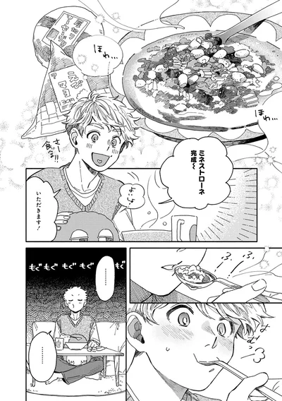 いただきます！