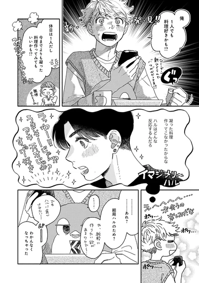 結局ハルのため？
