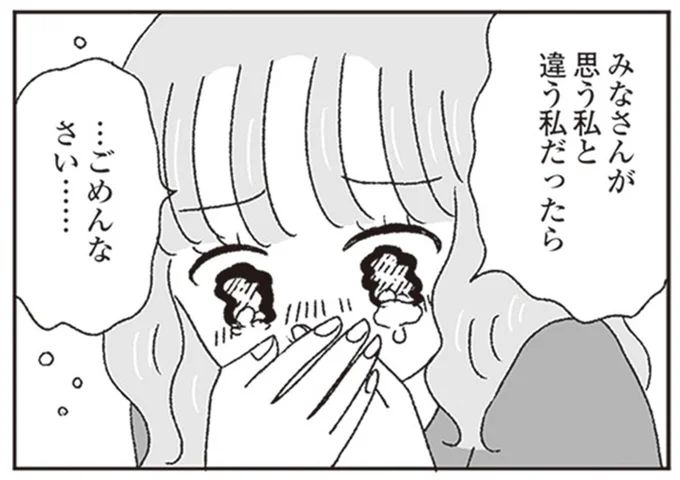 みなさんが思う私と違う私だったら…ごめんなさい…